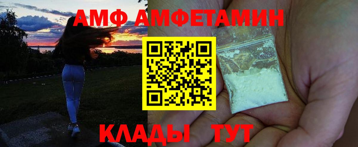 Amphetamine VHQ Лабинск