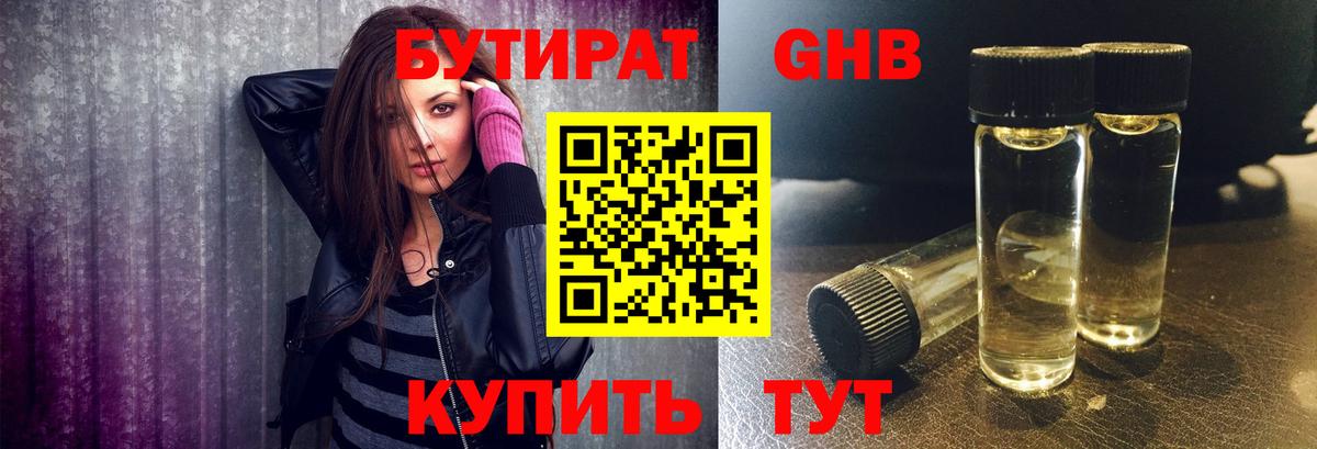 Бутират 1.4BDO Лабинск