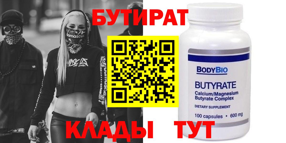 Бутират жидкий экстази  Вход с VPN  Бутират  Лабинск 