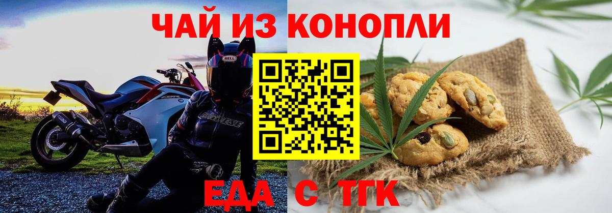 Лабинск  Печенье с ТГК конопля  Вход с VPN 