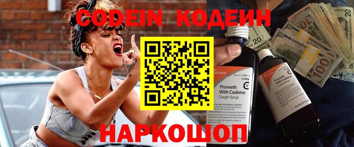 Кодеиновый сироп Lean напиток Lean (лин)  Вход с VPN  Codein Purple Drank  Лабинск 