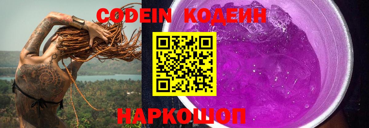 Codein Purple Drank Лабинск