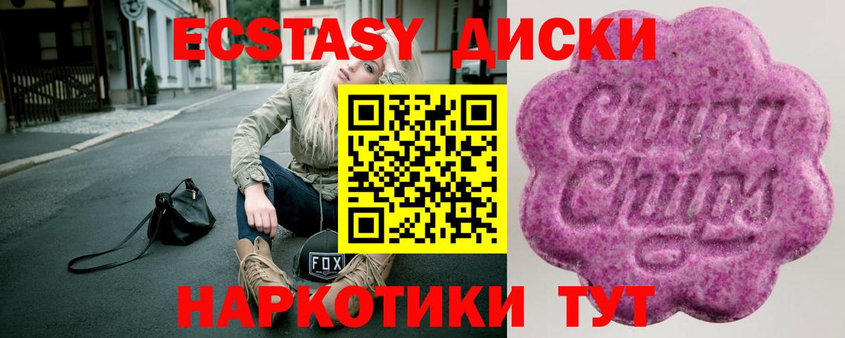 Ecstasy 280 MDMA Лабинск