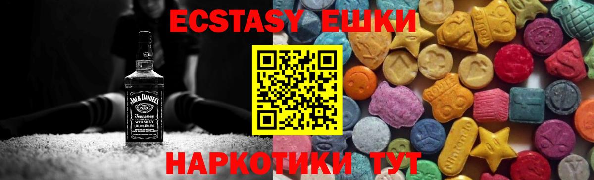 Ecstasy  Ecstasy Дубай  Вход с VPN  Ecstasy VHQ  Лабинск 