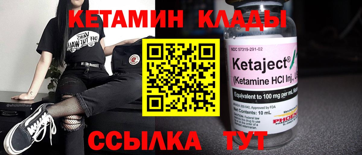 КЕТАМИН VHQ  Вход с VPN  Лабинск 