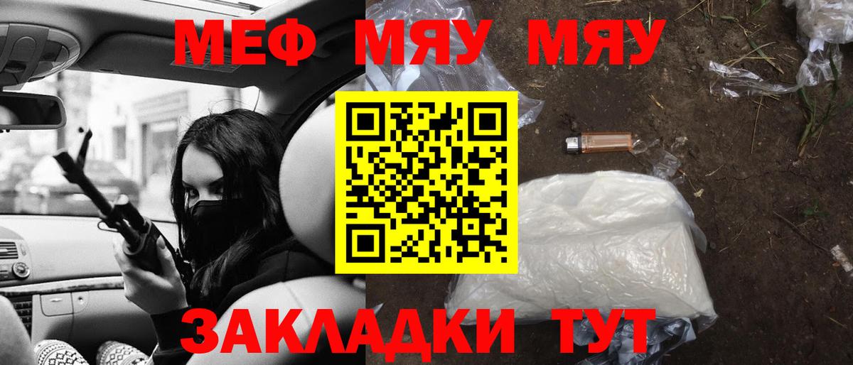 Мефедрон кристаллы Лабинск