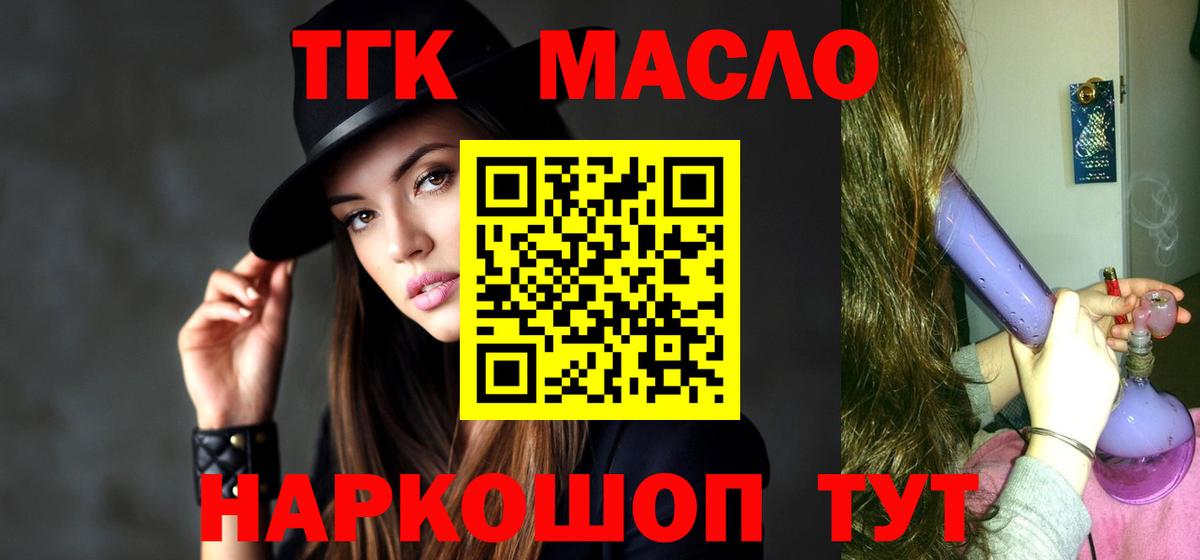 Дистиллят ТГК THC oil Лабинск